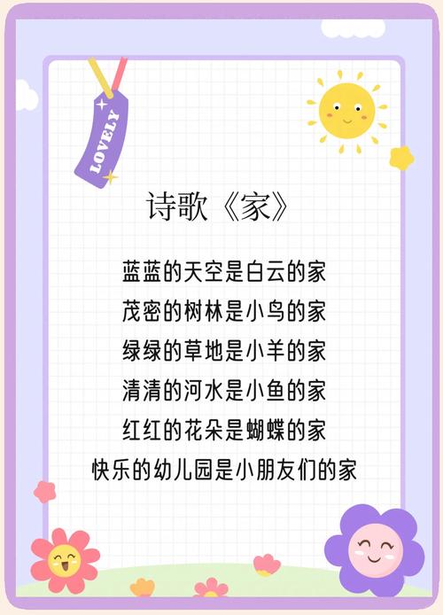 幼儿诗歌，如何滋养童心？-图1