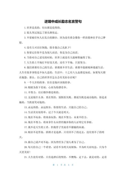 逆境名言，如何照亮人生路？-图2