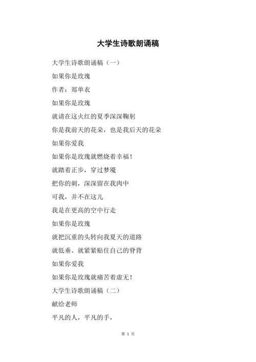 大学生诗歌朗诵，为何能打动人心？-图2