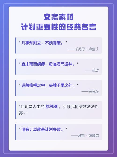 计划名言为何重要？-图3