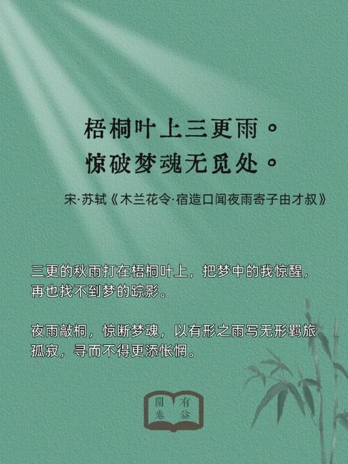 梧桐诗中藏何情？-图2