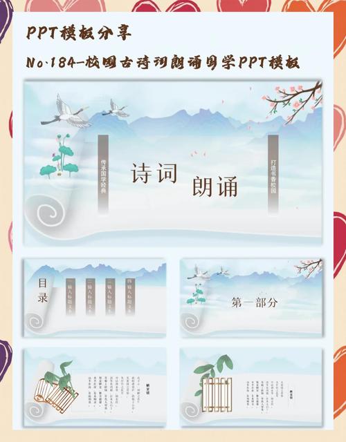 诗歌PPT如何做才出彩？-图1