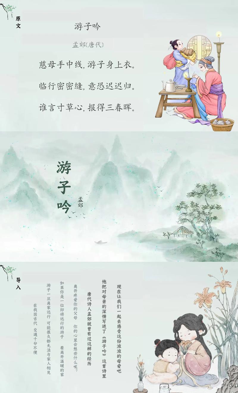 诗歌PPT如何做才出彩？-图2