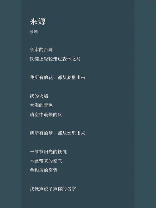 顾城诗歌有何独特艺术魅力？-图3