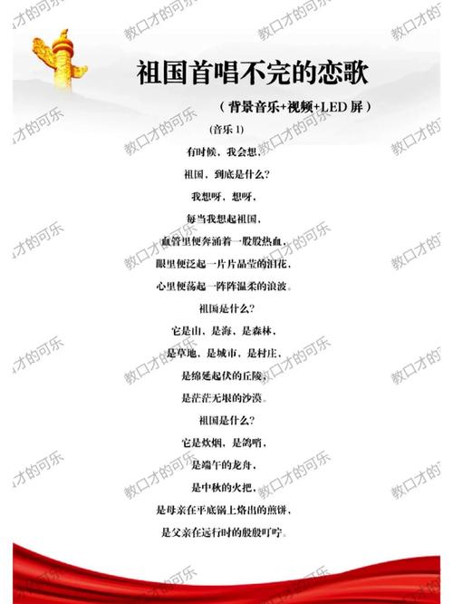 配乐爱国诗歌，旋律如何激荡爱国情？-图3