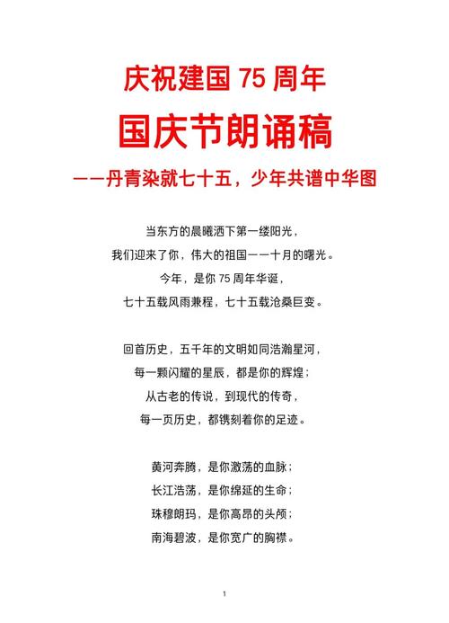 歌颂祖国，诗中藏着什么？-图1