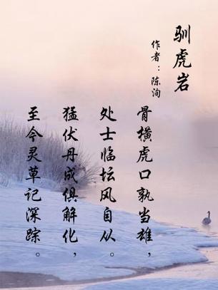 虎啸诗行何处寻?-图1 虎啸诗行何处寻?-图1