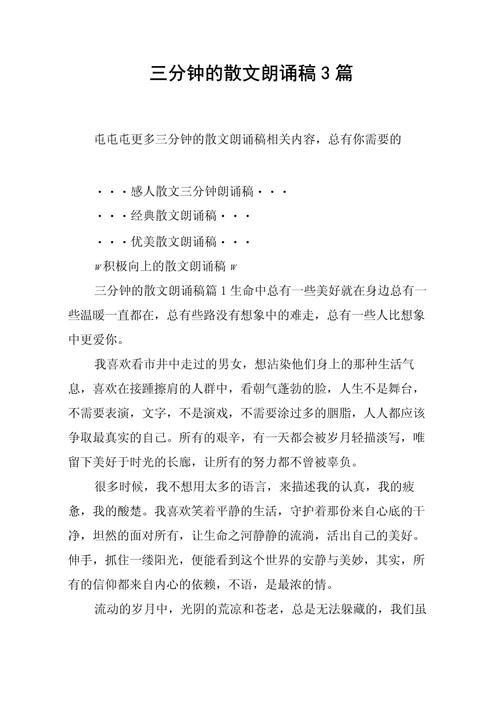 三分钟内如何选朗诵诗？-图3