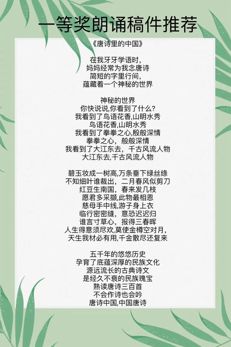 诗歌朗诵方案怎么制定？-图1