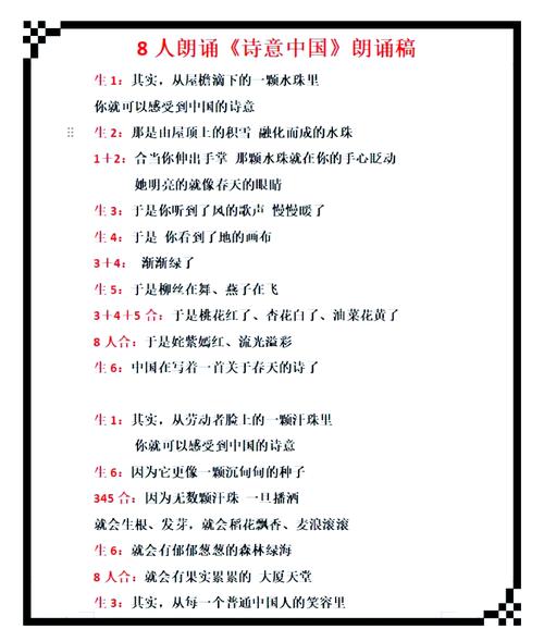 诗歌朗诵方案怎么制定？-图2