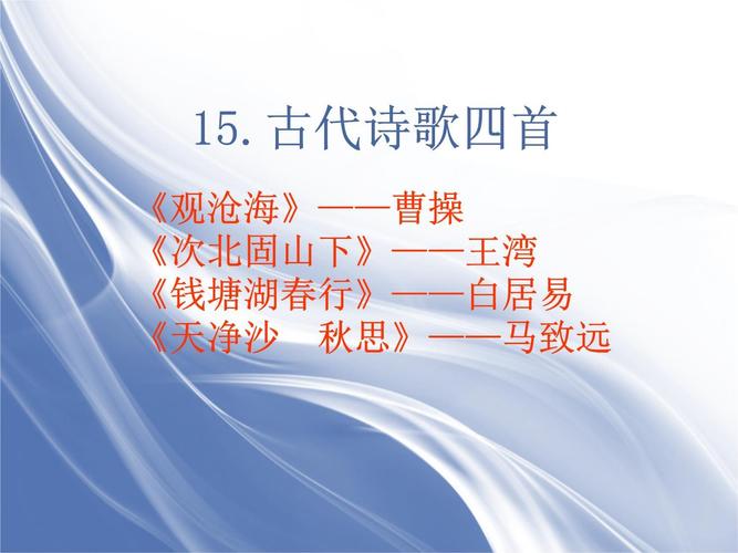 PPT如何鉴赏诗歌？-图1