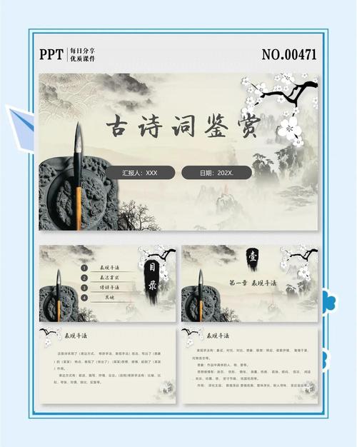 PPT如何鉴赏诗歌？-图3