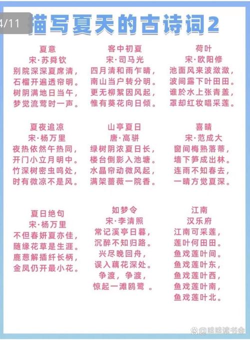 《夏天》诗歌-图1