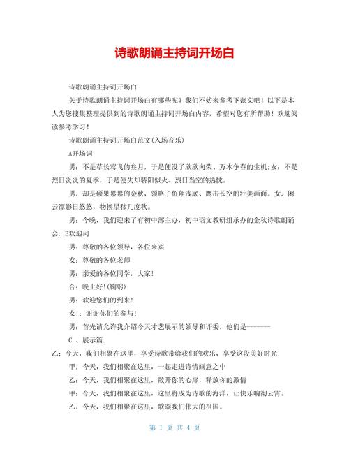 诗歌朗诵大赛开场白怎么写？-图1