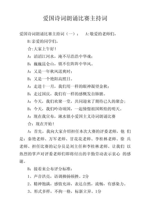 诗歌朗诵大赛开场白怎么写？-图2