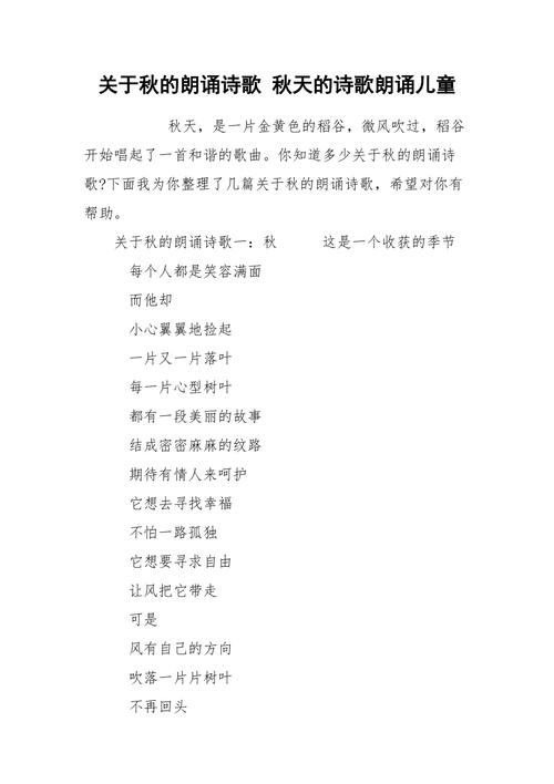 秋天的诗歌幼儿园小班怎么教？-图3