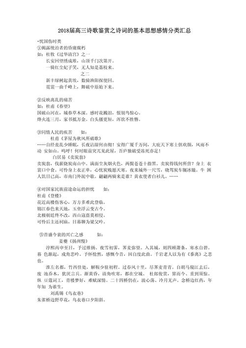 诗歌思想感情如何鉴赏？-图1