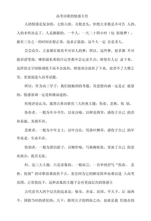 诗歌思想感情如何鉴赏？-图3