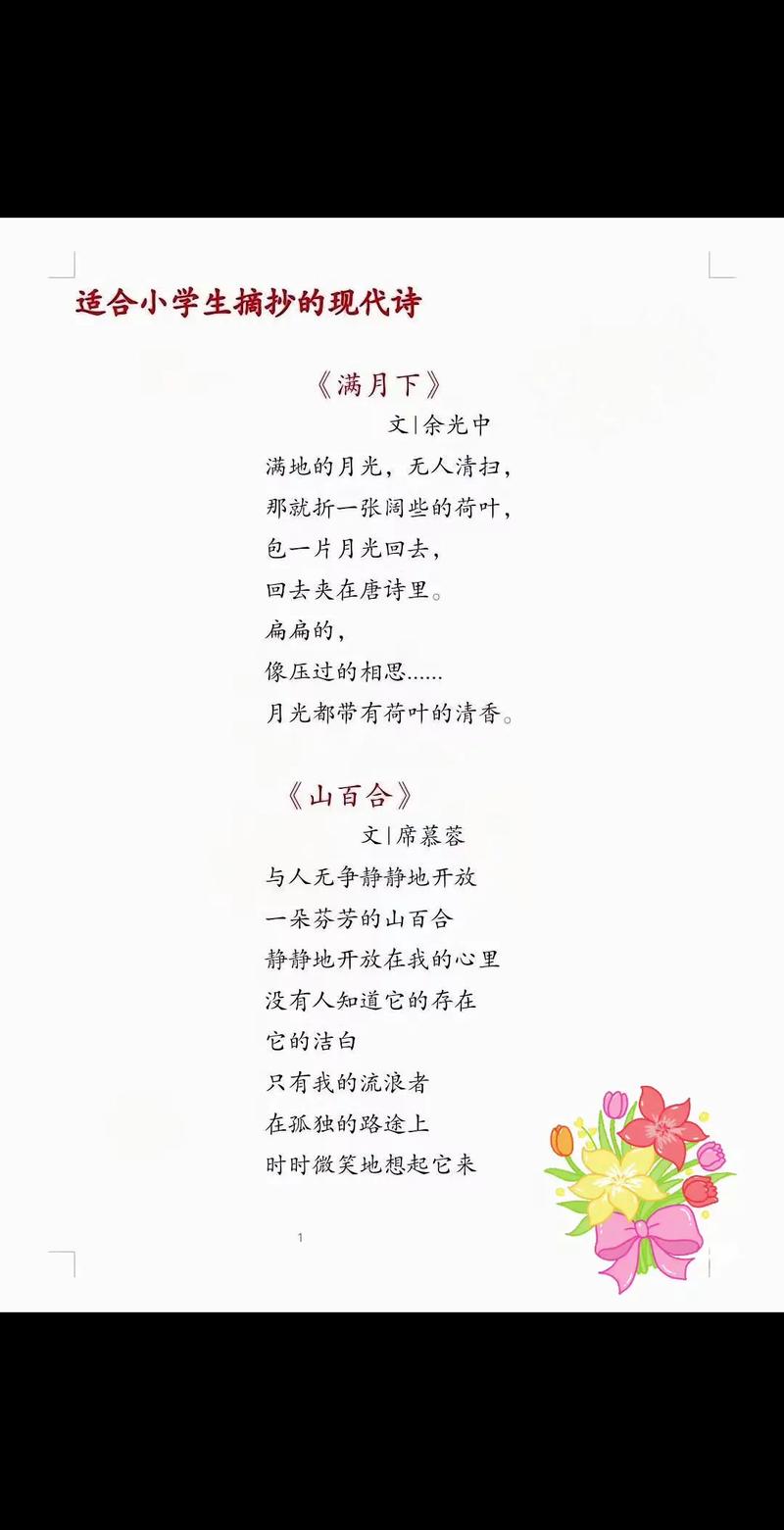 现代诗歌如何定义与鉴赏？-图1