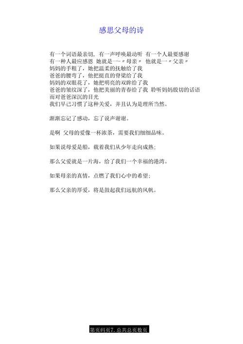 感恩父母诗中藏着什么深情？-图1