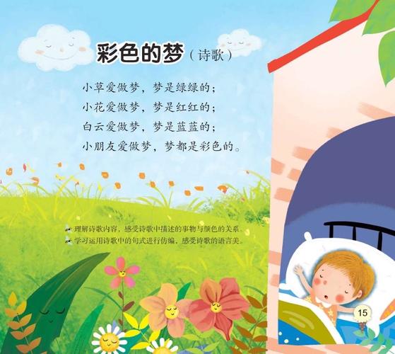 诗歌是语言的彩色梦吗？-图1