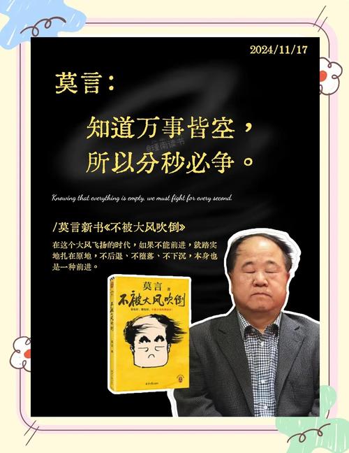 莫言新诗有何新气象？-图1