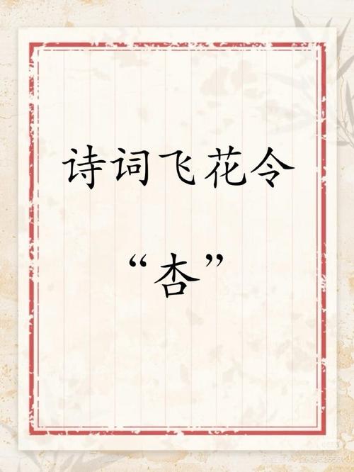 杏诗何意?-图3 杏诗何意?-图3