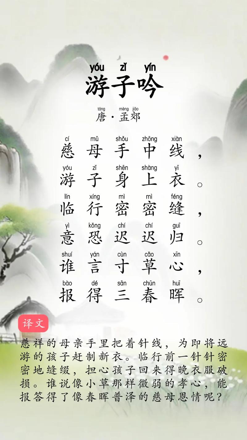 游子吟为何成游子思亲诗？-图1