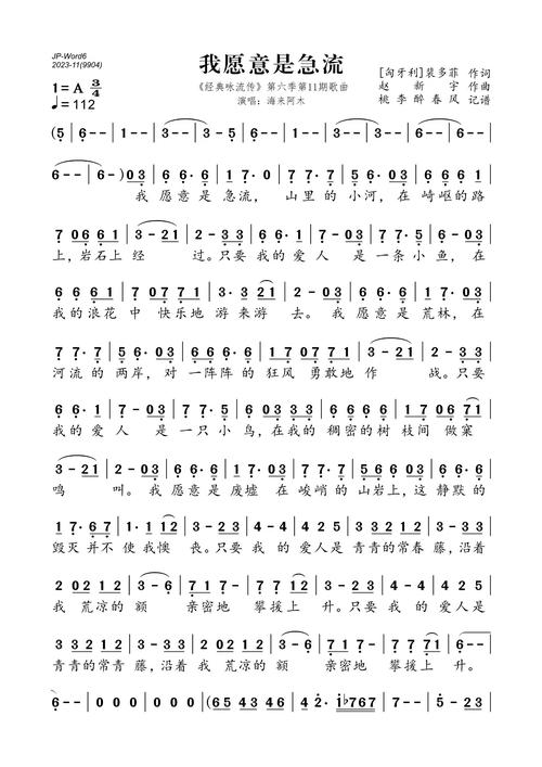 急流与爱人，谁更深情？-图2