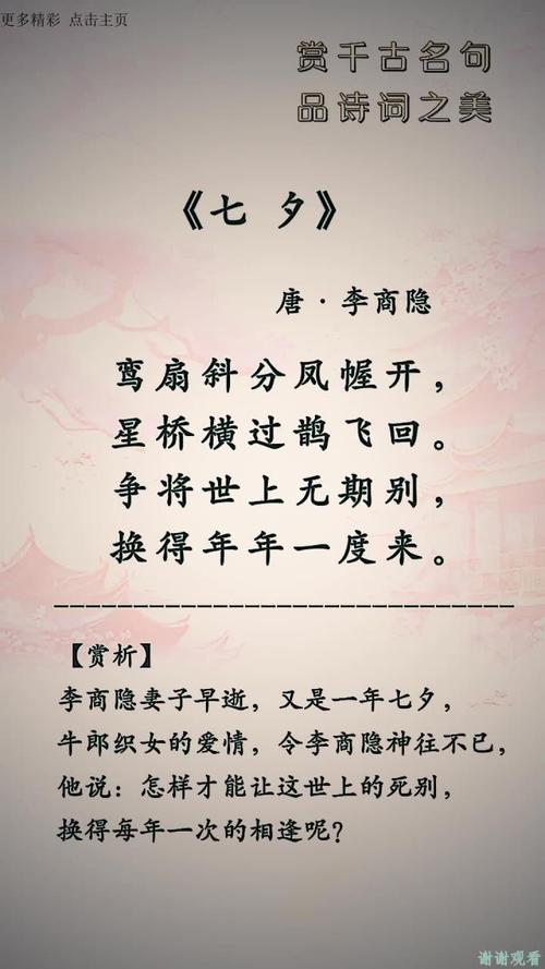 七夕诗歌里藏着多少情话？-图2