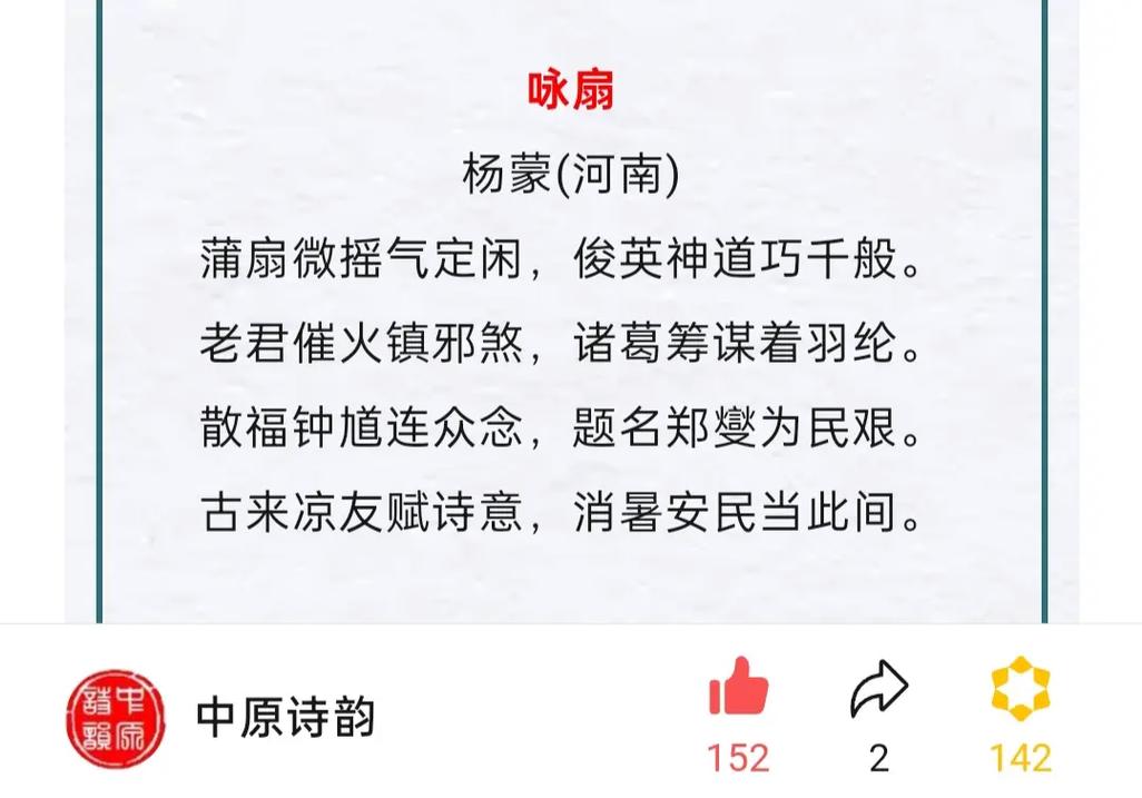 赏扇诗中藏何情？-图2