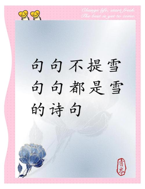 雪花诗中藏着什么？-图1