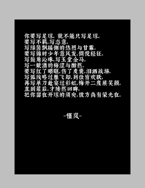 足球与诗，如何共鸣？-图2